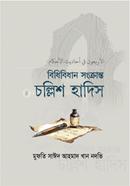 Bidhibidhan Songkranto Chollish Hadis image