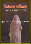 Bidhobar Protibad image