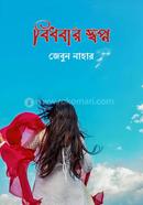 Bidhobar Shwapno image