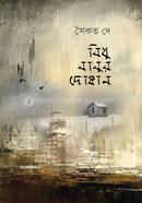 Bidhu Babur Dokan image