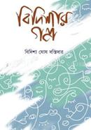 Bidishar Golpo image