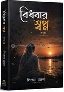 Bidobar Sapno Kabbo image