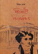 Bidrohi Dirojio image