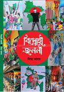 Bidrohi Jononi image