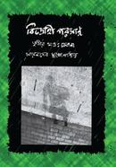 Bidrohi Poromanu (Tritiyo Khondo: Chetona) image