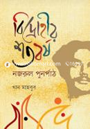 Bidrohir Shotoborsho : Nazrul Punorpath image