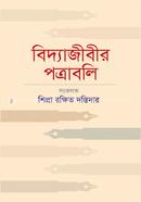 Bidyajibir Patrabali image