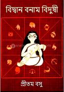 Bidyan Bonam Bidhushi image