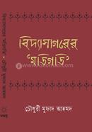 Bidyasagrer Motigoti image