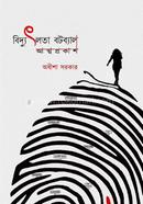 Bidyutlata Batabyal : Atmaprakash image