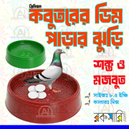 Big Size Pigeon Egg Hatching Pot 1Pcs image