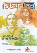 Biggan Chinta (July-2021) image