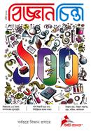 Biggan Chinta (April - 2025) image