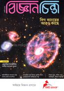 Biggan Chinta (August 2022) image