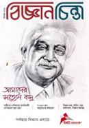 Biggan Chinta (December - 2021) image