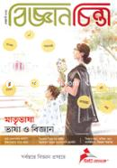 Biggan Chinta (February- 2022) image