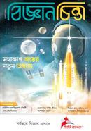 Biggan Chinta (July-2023) image