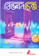 Biggan Chinta October-2025 image