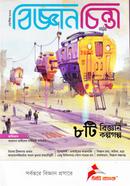 Biggan Chinta (September-2023) image
