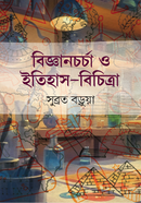 Biggan Chorcha o Itihas Bichitra image