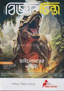 Biggan Cinta (January- 2024) image
