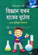 Biggan Jokhon Hater Muthoi image