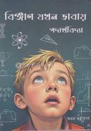 Biggan Jokhon Vabay (Physics) image