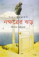 Biggan Kolpokahini : Nokkotrer Jhor image