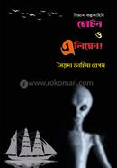Biggan Kolpokahini Choton O Alien image