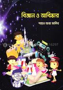 Biggan O Abishkar image