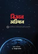 Biggan Ovidhan image