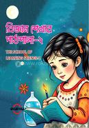 Biggan Shekhar Pathshala-2 image