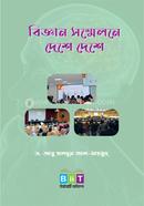 Biggan Sommelone Deshe Deshe image