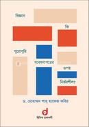 Biggan ki Puropuri Gobeshonapotrrer Opor Nirvorshil? image