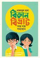 Bigganbivrat Galpe Galpe Samadhan image