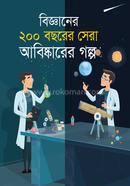 Bigganer 200 Bosorer Sera Abiskarer Golpo image