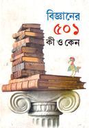 Bigganer 501 Ki O Keno image