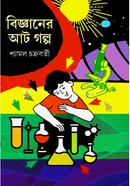 Bigganer Aat Golpo image