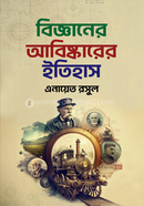 Bigganer Abishkarer Etihas image