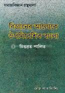 বিজ্ঞানের আলোকে ঔপনিবেশিক বাংলা