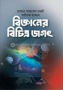 Bigganer Bichitra Jagat image