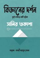 Bigganer Dhorshon image