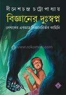 Bigganer Dushomoy image