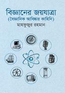 Bigganer Joyjatra image