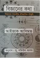 Bigganer Kotha image