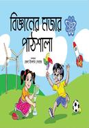 Bigganer Mojar Pathshala image