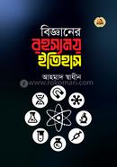 Bigganer Rohossyamoy Etihas image
