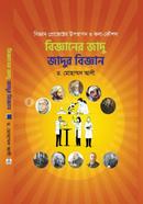 Bigganer jadu jadur biggan image