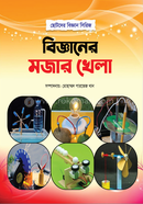 Bigganer mojar khela image