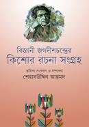 Biggani Jagadishchondoer Kishor Rochona Soongroho image